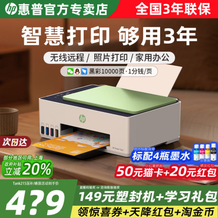 HP/惠普tank592彩色连供无线家用小型打印机喷墨仓式599连接手机学生照片复印扫描一体机596商务办公政府补贴