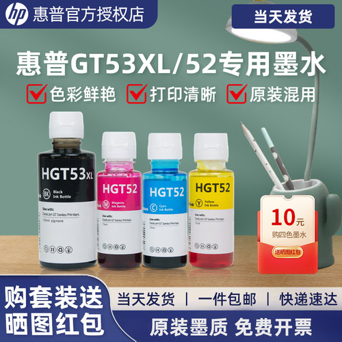 惠普通用墨水一件包邮