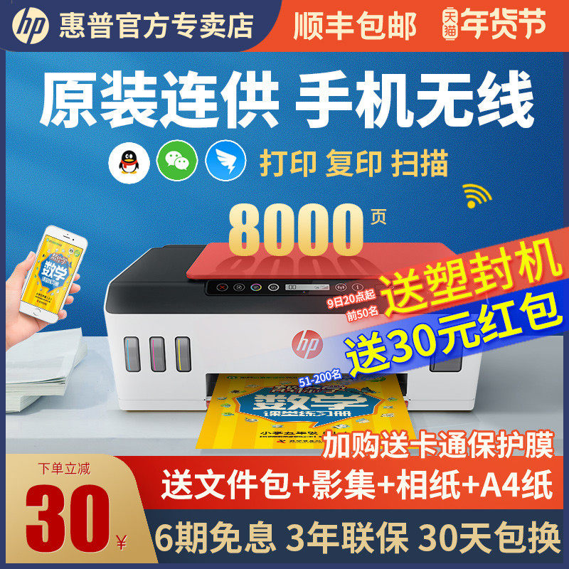 hp惠普tank519墨仓式彩色喷墨连供打印机复印一体机家用小型学生作业a4迷你照片相片手机无线蓝牙扫描办公531
