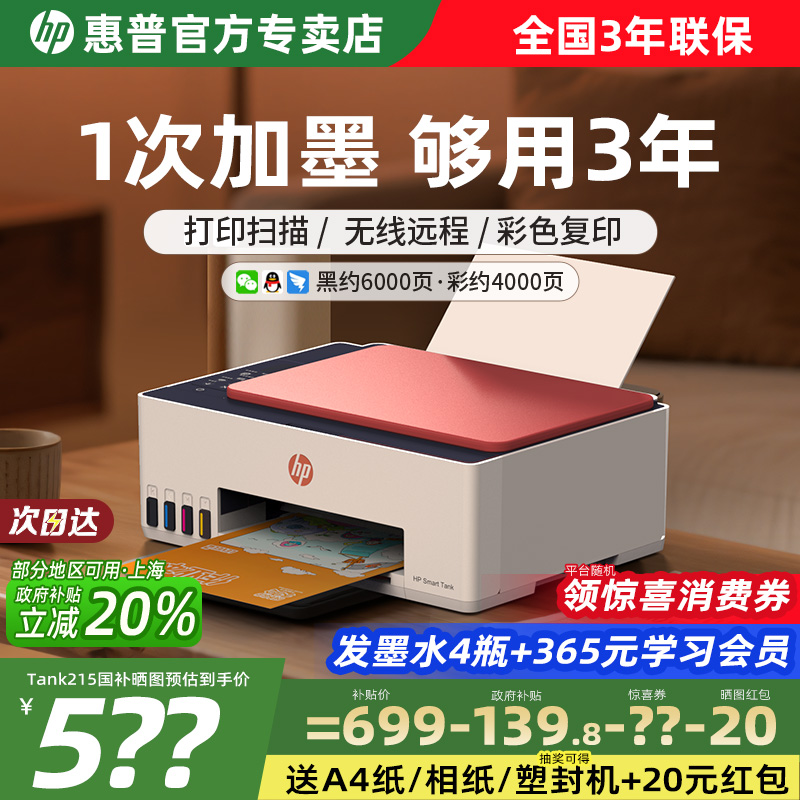 HP惠普tank599打印机家用小型可连手机彩色连供复印扫描一体机墨仓式喷墨无线办公a4家庭学生作业592政府补贴