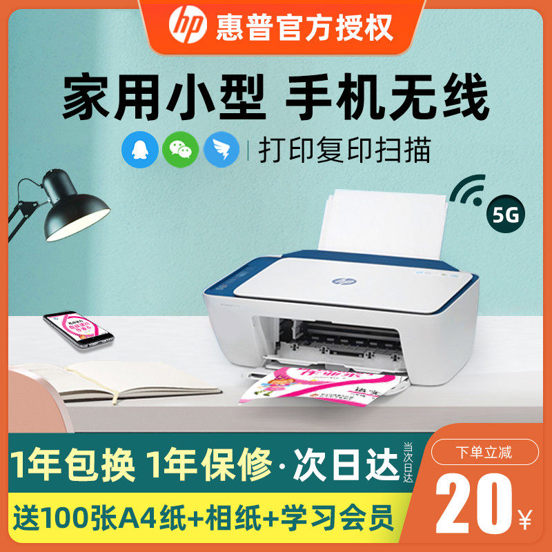 hp惠普2723打印机家用小型学生作业连接手机无线wifi蓝牙彩色喷墨家庭照片办公a4扫描件2621打印机复印一体机