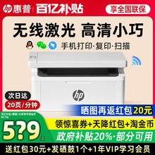 HP/惠普30w黑白激光打印机复印扫描一体机117w无线家用小型三合一多功能手机wifi办公商务迷你政府补贴