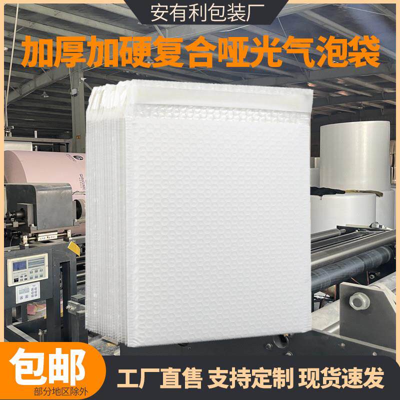 白色哑光膜加厚防震防水气泡袋服装快递物流自封气泡袋泡沫袋