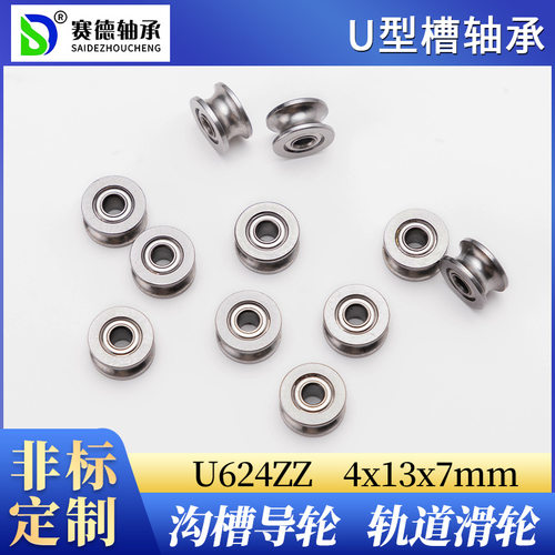 厂家供应U624ZZ尺寸4*13*