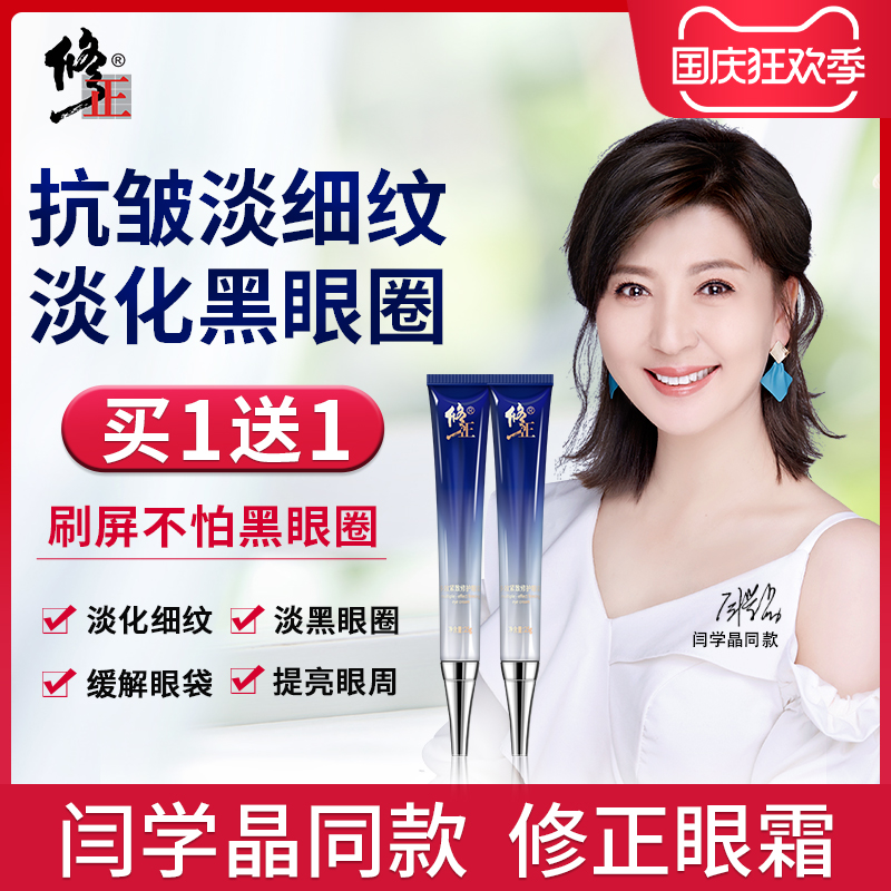修正眼霜正品补水抗皱淡化眼圈眼袋细纹脂肪粒眼部神器正品