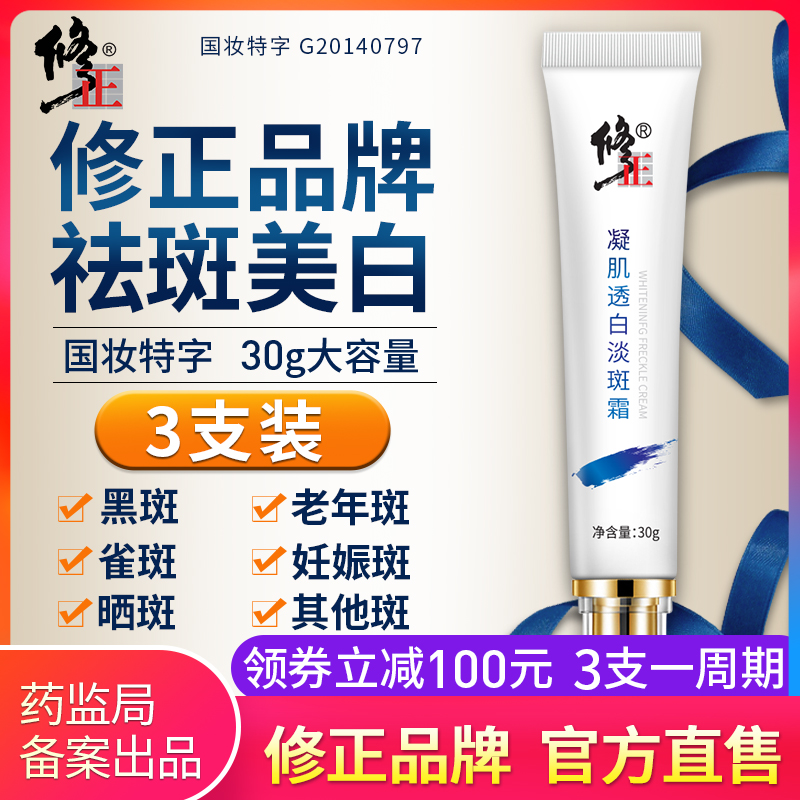 3支装无买送 祛斑霜正品美白去斑雀斑黄褐斑淡斑点斑水淡化色斑
