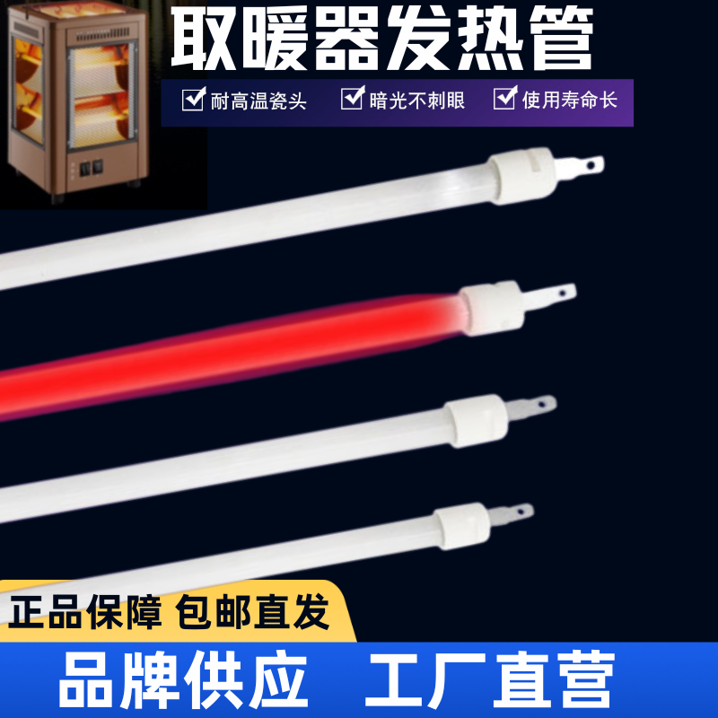适用TCL取暖器发热管TN-FG9-C1烤火炉远红加热灯管石英管400W