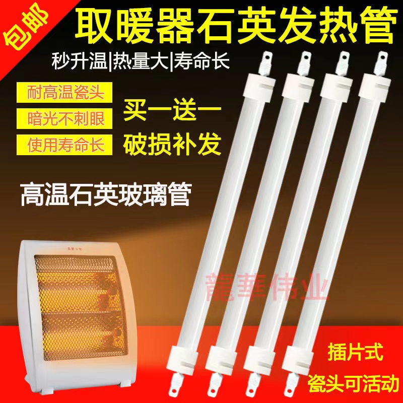 取暖器配件小太阳取暖器发热管原装五面电烤炉电炉丝芯插片石英管