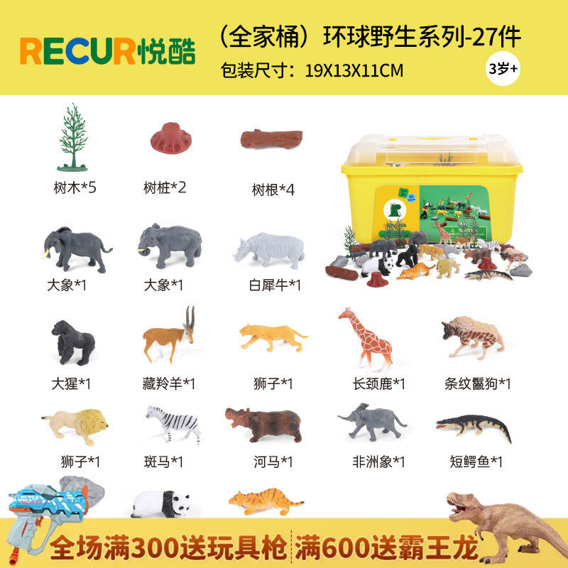 Recur环球野生仿真动物玩具套装
