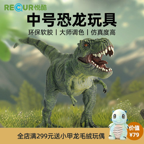 仿真动物模型霸王龙RECUR软胶