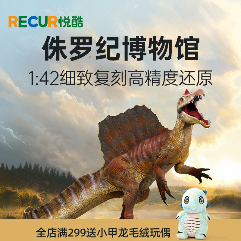 recur棘龙模型手办儿童玩具礼物