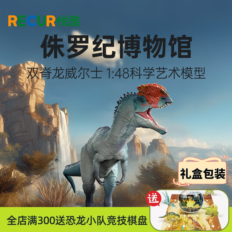 双脊龙仿真恐龙模型手办