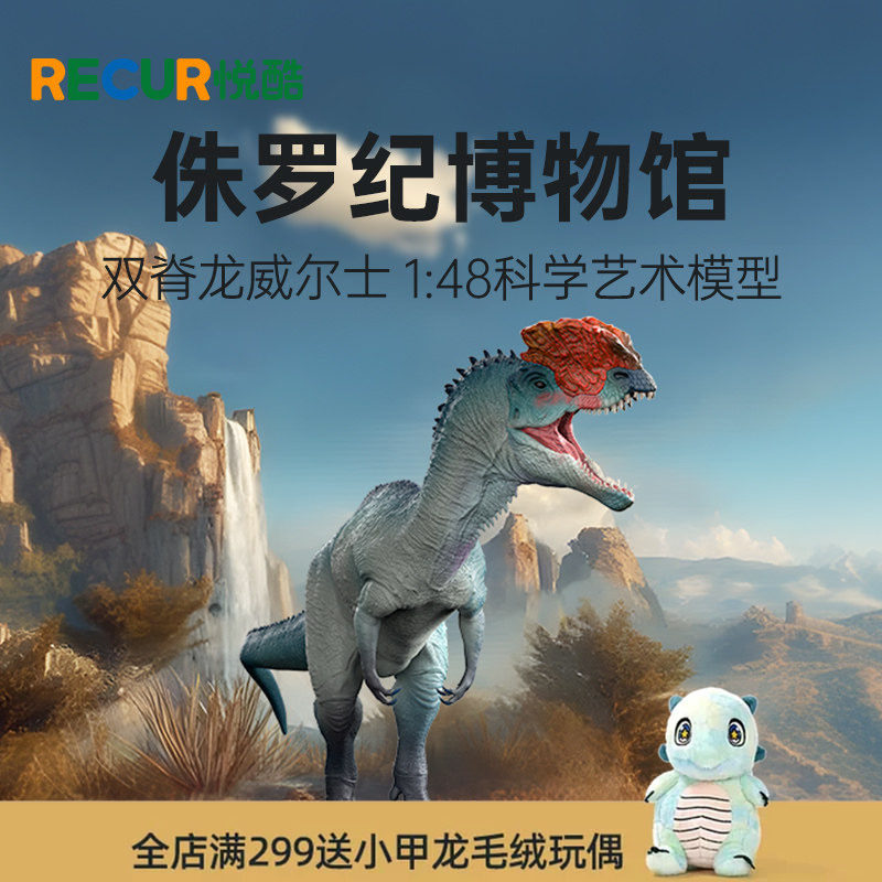 双脊龙仿真恐龙模型手办