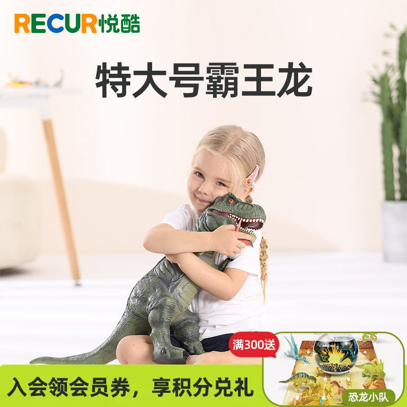 recur悦酷特大号霸王龙恐龙玩具恐龙模型大恐龙巨型仿真大号软胶