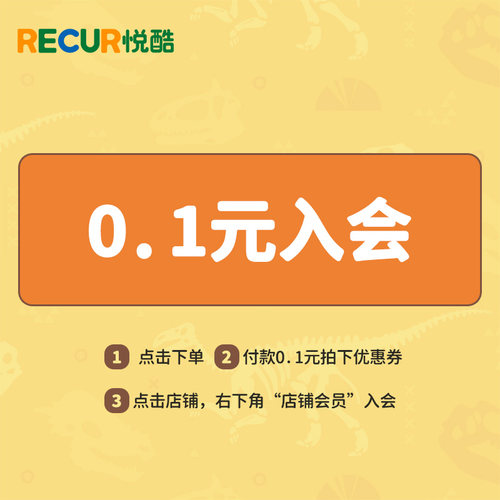 0.1元入会