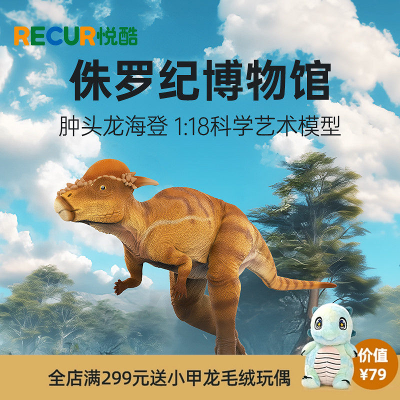 肿头龙仿真恐龙模型手办