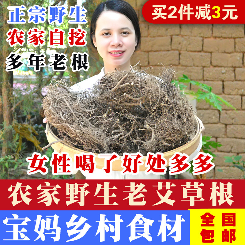 广东煲汤材料野生艾草根500g五月老艾头女士男士食用夏季新鲜晒干