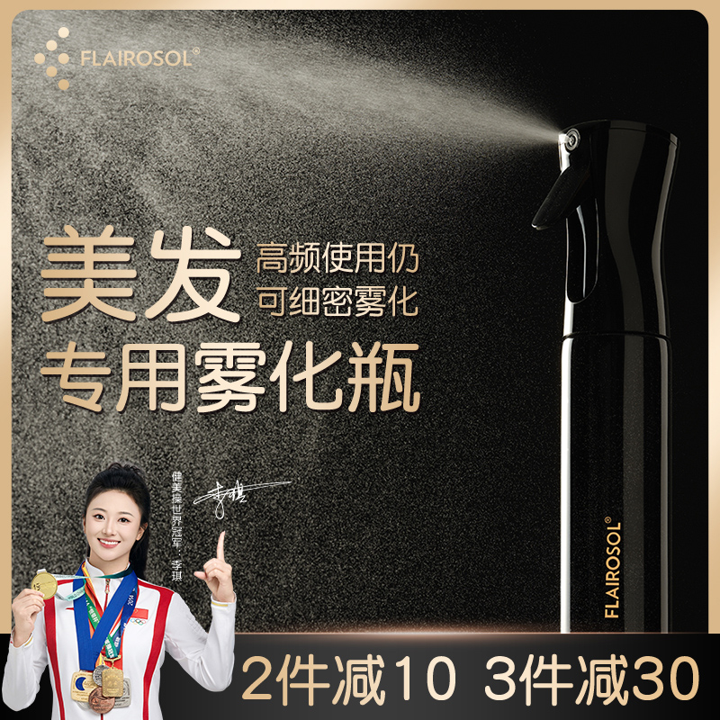 超细雾化喷雾瓶Flairosol300ml