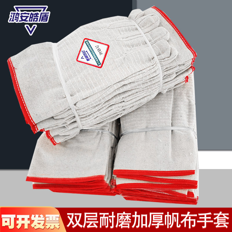 帆布手套白甲红边24道线双层劳保耐磨工作机械防护手套机修车床用