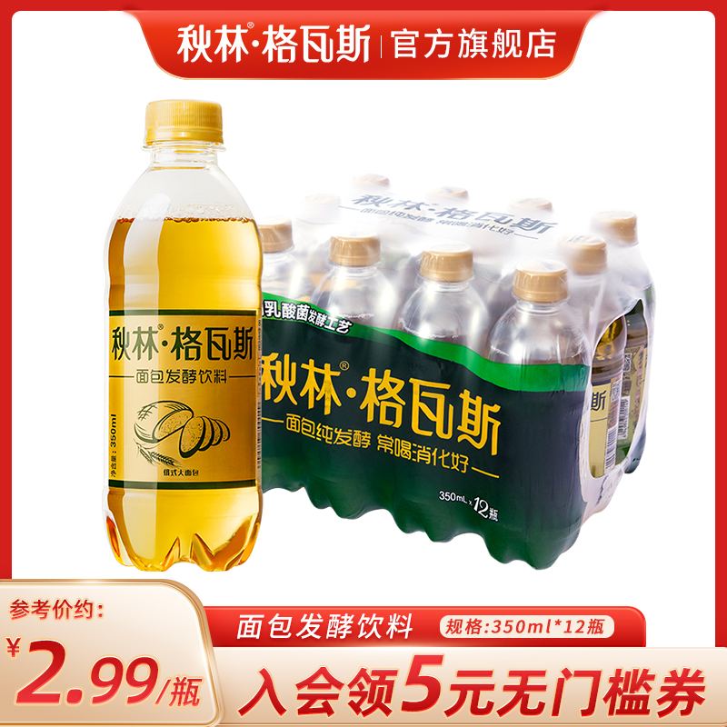 秋林格瓦斯官方旗舰店面包发酵饮料零脂肪俄罗斯风味汽水东北特产