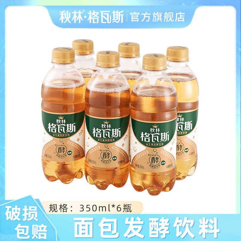 秋林格瓦斯饮料秋林整箱格瓦斯面包发酵饮料350ml*6瓶