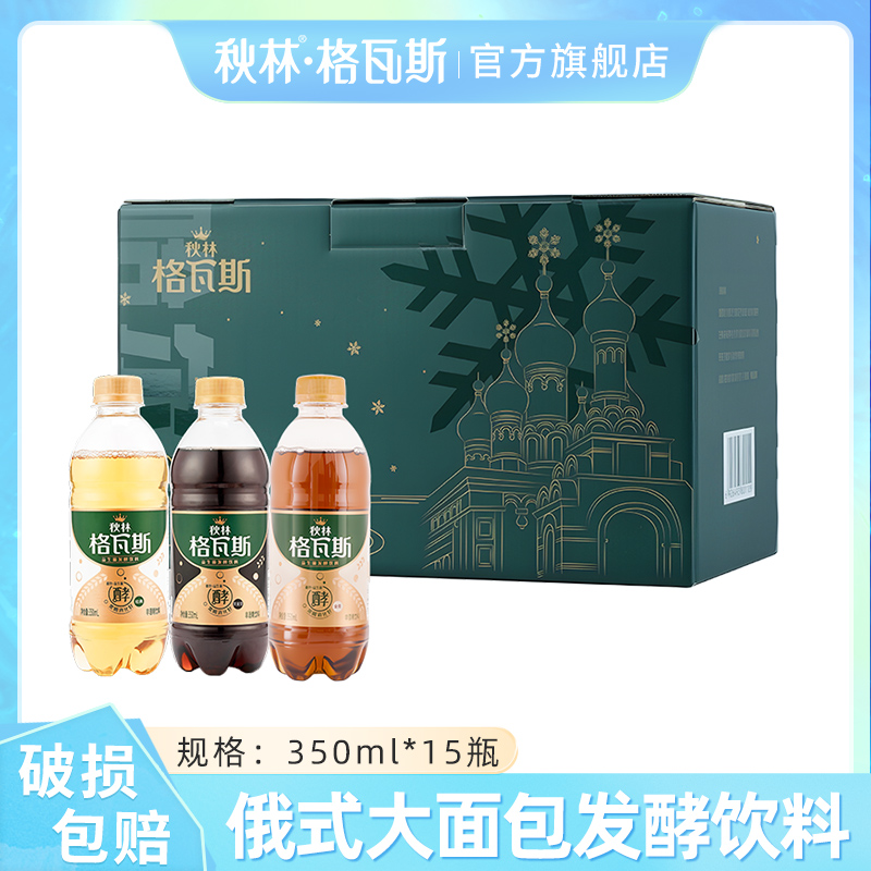 秋林格瓦斯礼盒装面包发酵饮料0脂肪低能量哈尔滨特产350ml*15瓶