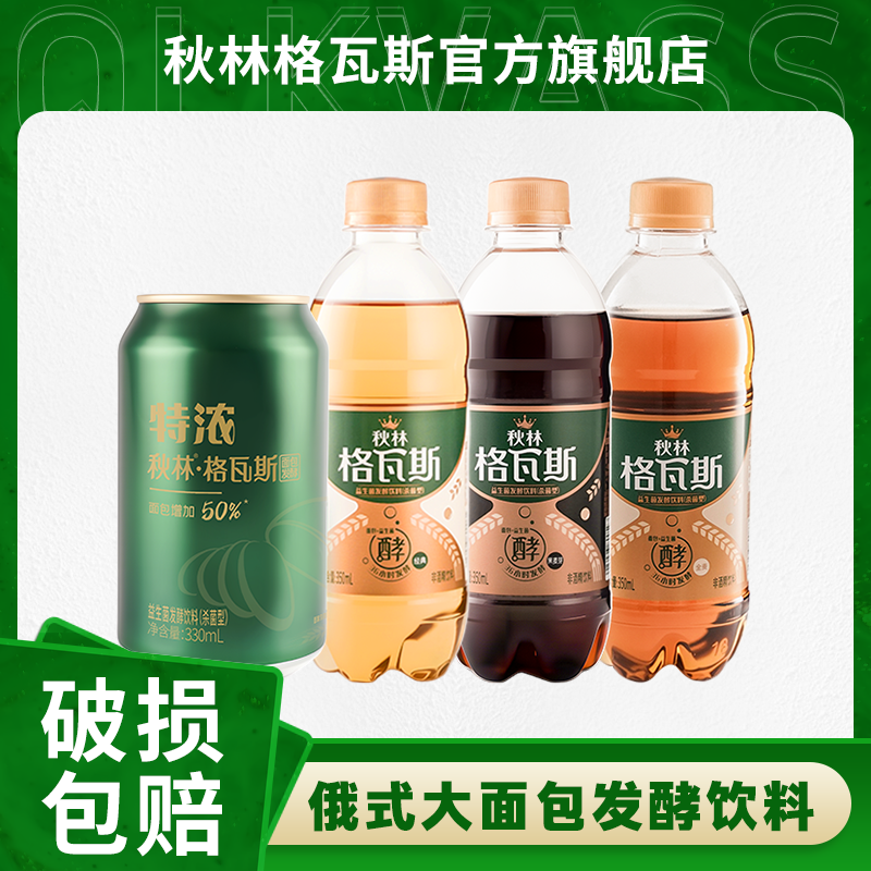 秋林格瓦斯发酵饮料液体面包俄罗斯风味汽水饮品哈尔滨东北特产