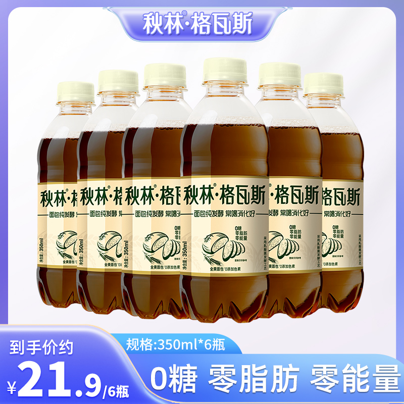 秋林黑龙江全麦面包发酵饮料