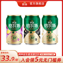 【秋林旗舰店】格瓦斯益生菌发酵饮料330ml*6罐