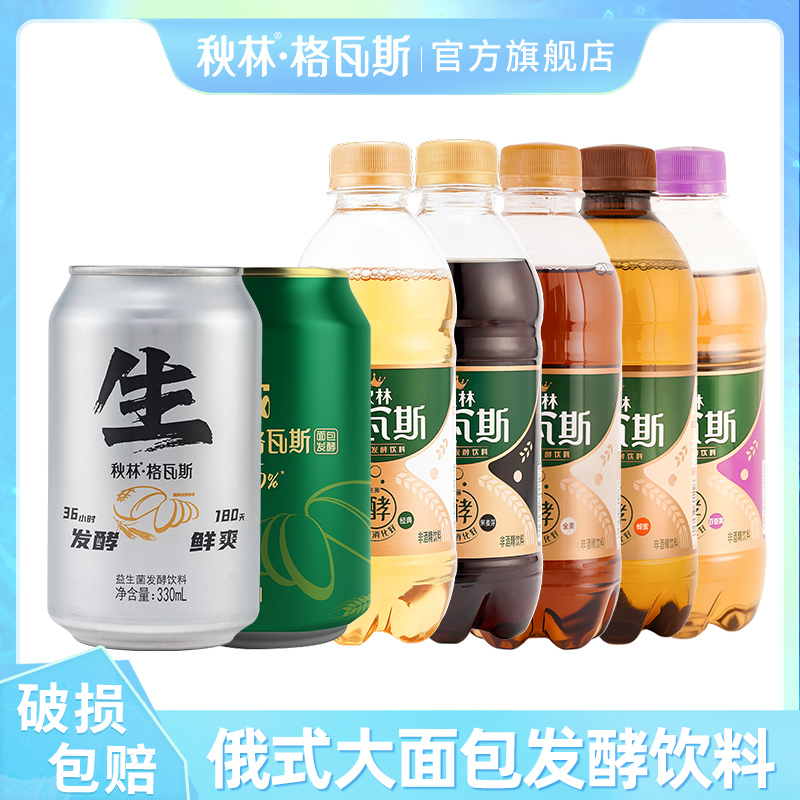 秋林格瓦斯饮料家庭装面包发酵饮料整箱哈尔滨特产汽水非酒精饮品