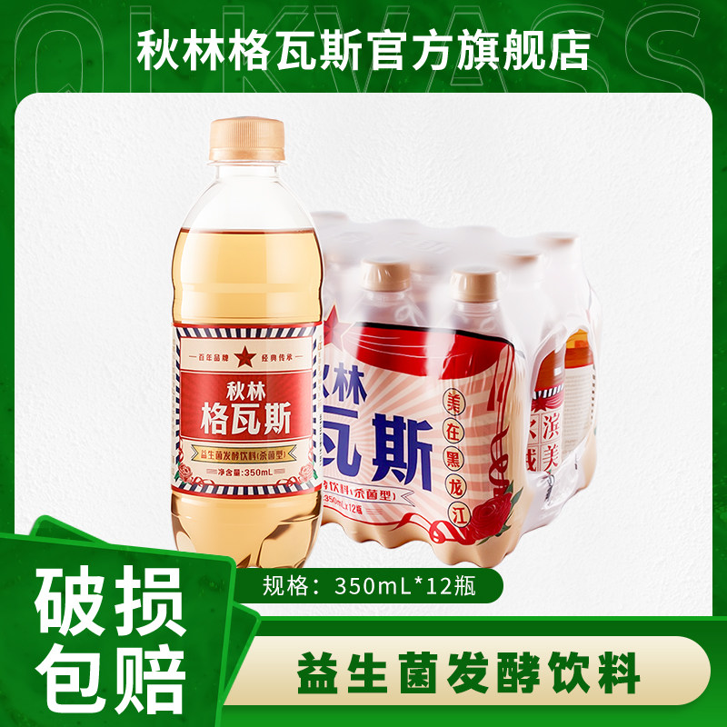 【复古怀旧限定格瓦斯】秋林格瓦斯面包发酵饮料哈尔滨特色饮品