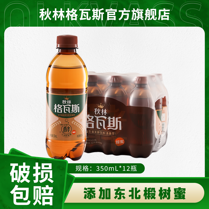 秋林蜂蜜格瓦斯饮料俄式大面包发酵0脂肪低能量汽水哈尔滨特产