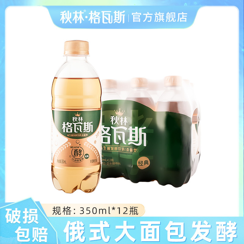 秋林格瓦斯官方旗舰店面包发酵饮料零脂肪俄罗斯风味汽水东北特产