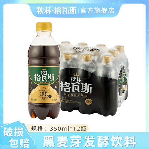秋林麦芽添加蔗糖整箱格瓦斯饮料