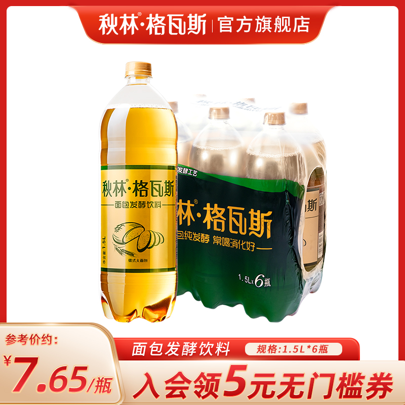 秋林格瓦斯饮料大瓶装俄罗斯风味1.5L面包发酵饮料哈尔滨特产汽水