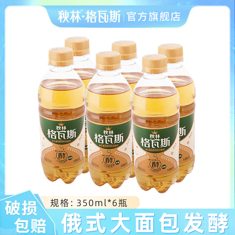 秋林格瓦斯饮料秋林整箱格瓦斯面包发酵饮料350ml*6瓶