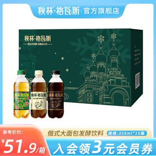 秋林格瓦斯礼盒装面包发酵饮料0脂肪低能量哈尔滨特产350ml*15瓶