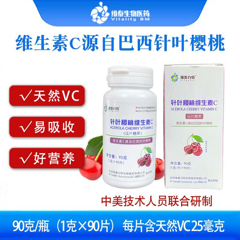 维生素C天然维生素C针叶樱桃维生素C成人儿童产妇孕妇天然VC