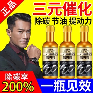 催化清洗剂深度除积碳二合一汽车添加剂燃油宝汽油柴92号通用 三元