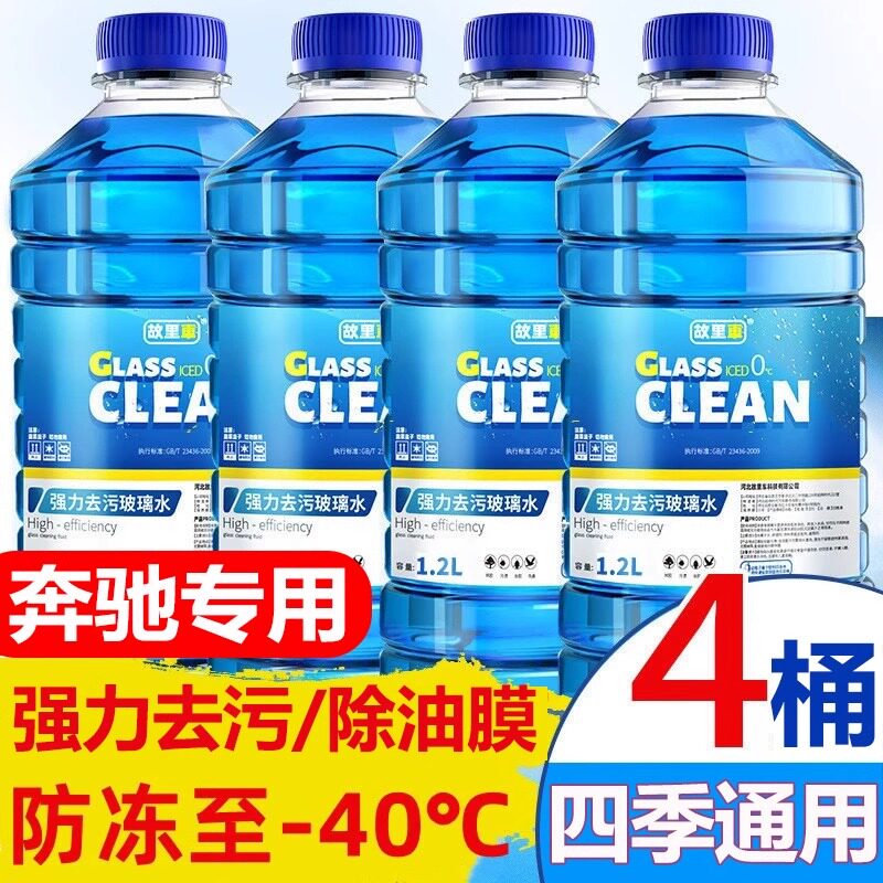 奔驰专用汽车玻璃水防冻除油膜
