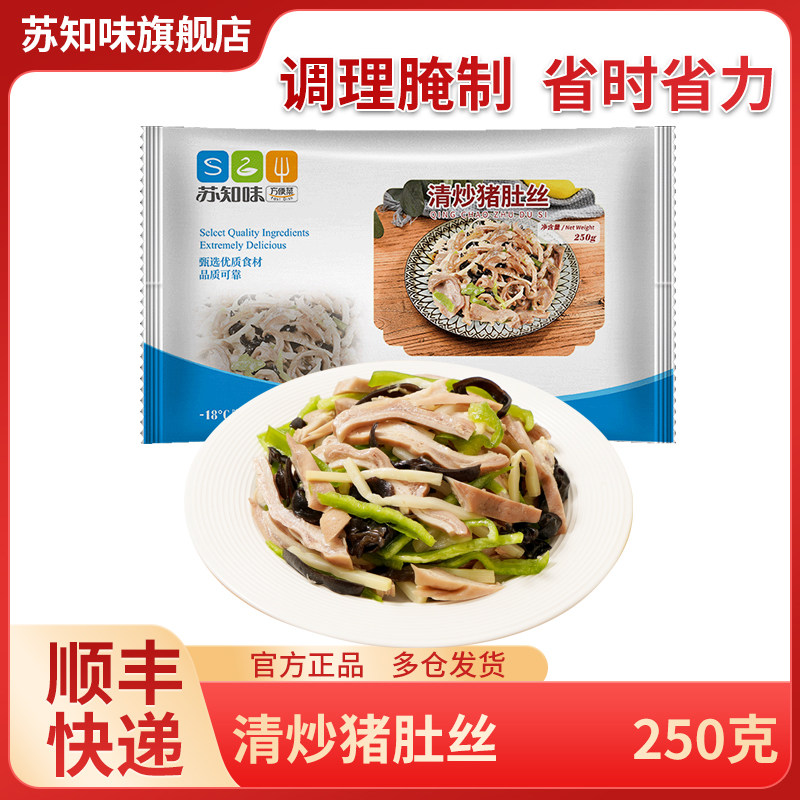 苏知味方便菜清炒猪肚丝250g 冷冻腌制私房菜半成品菜年夜饭,水产肉类/新鲜蔬果/熟食,水煮肉类,淘宝优惠券,粉丝福利购,淘宝优惠卷