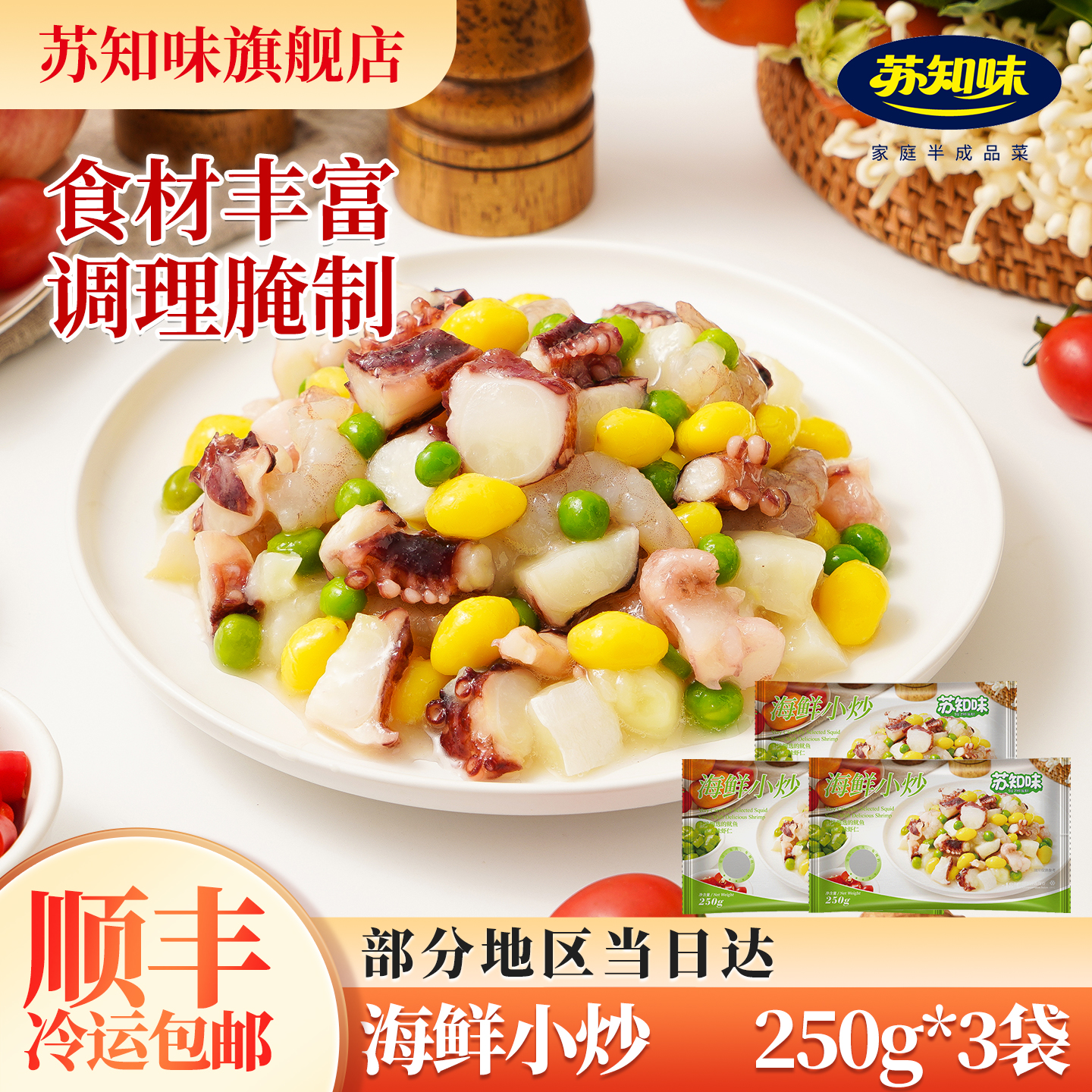 苏知味如意海鲜小炒方便私房菜