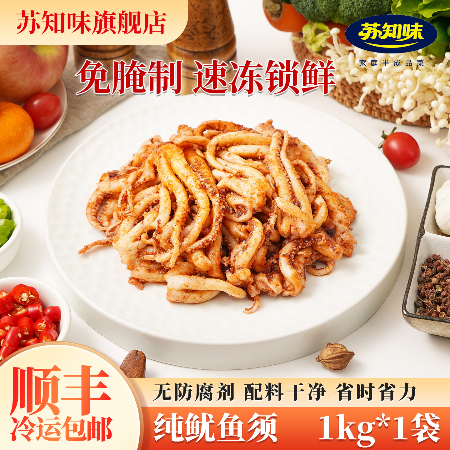 苏知味方便菜纯鱿鱼须1000g  冷冻半成品私房菜酒店专用年夜饭