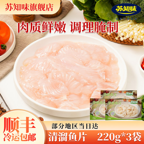 苏知味清溜鱼片220克半成品菜