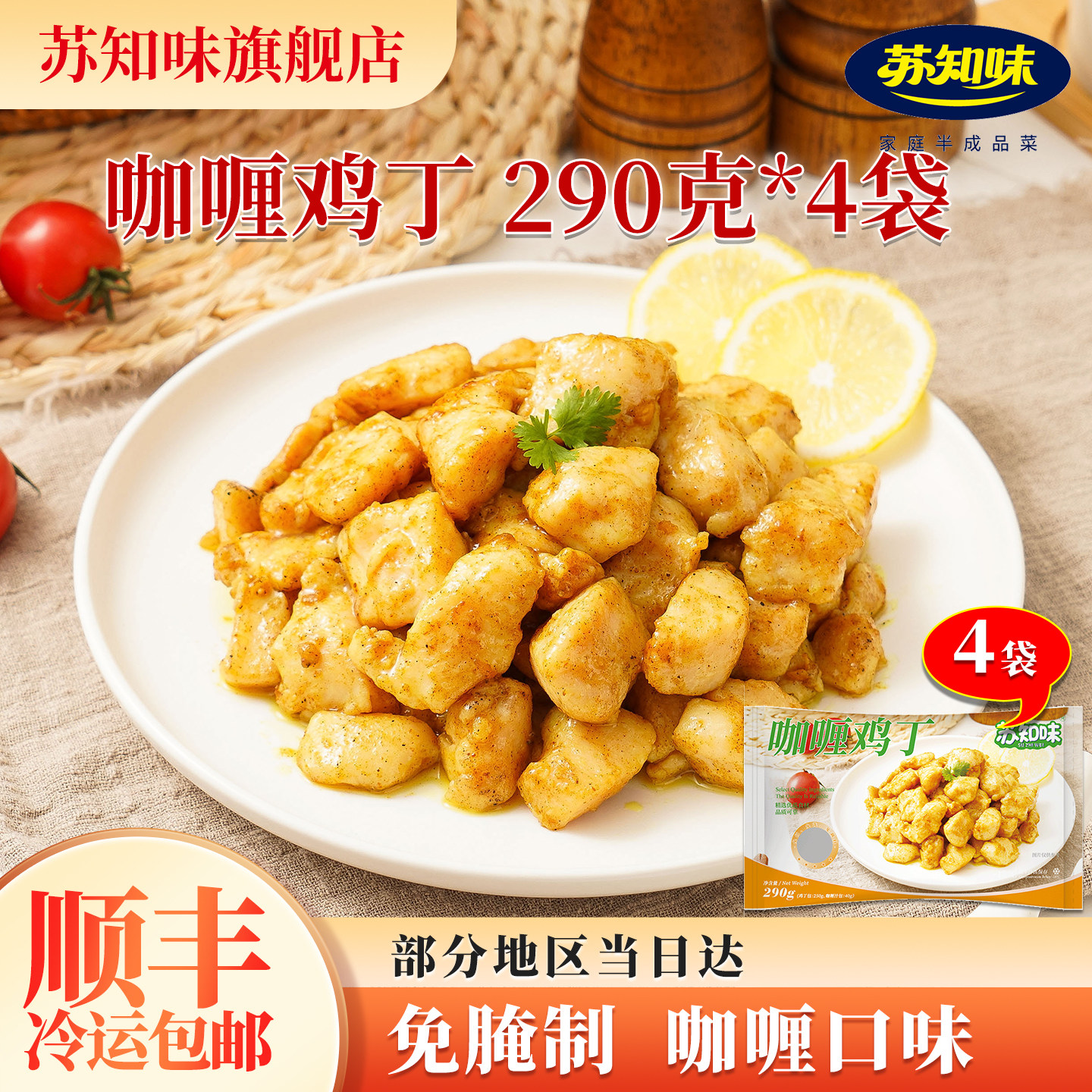 苏知味咖喱鸡丁290gx4包  免腌制冷冻私房菜快捷菜半成品菜年夜饭,水产肉类/新鲜蔬果/熟食,包装禽肉类预制菜,淘宝优惠券,粉丝福利购,淘宝优惠卷