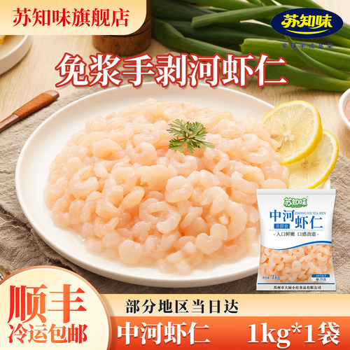 新鲜冷冻特级手剥苏州太湖河虾仁
