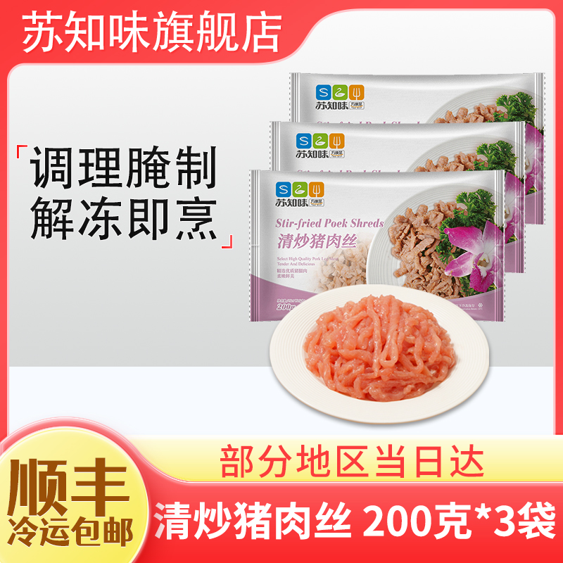 猪肉丝新鲜冷冻腌制半成品方便菜