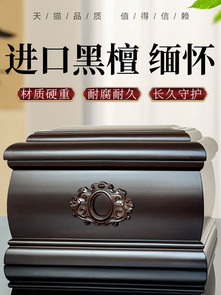 高档骨灰盒实木黑檀木寿盒缅怀男士女款老人丧葬殡葬用品顺丰包邮