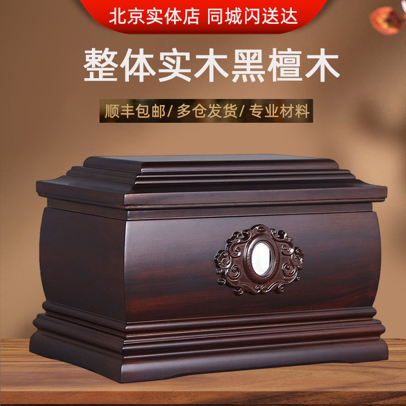 黑檀木实木骨灰盒高档防潮迁坟殡葬金丝楠木小棺材精雕紫檀木寿盒