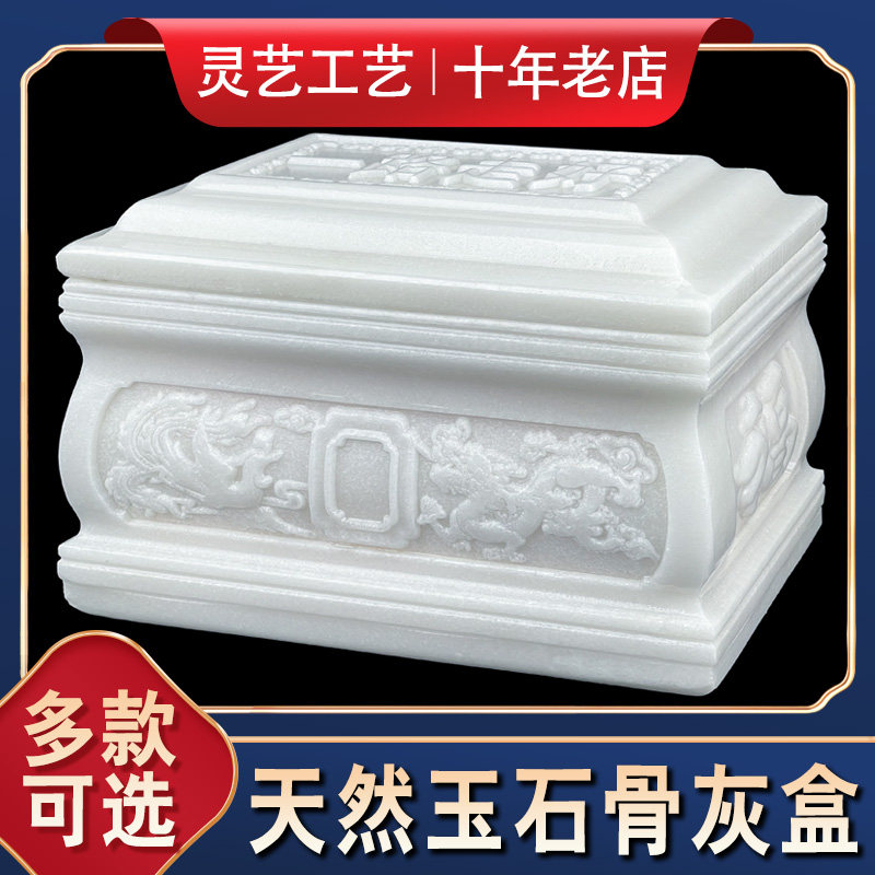 顺丰包邮骨灰盒玉石水晶高档汉白玉男用女用款寿盒陶瓷防潮盒棺材